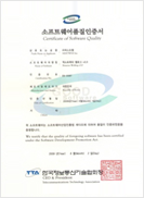 소프트웨어 품질인증