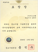 중소기업 기술혁신 표창장