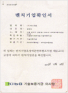 벤처기업 확인서