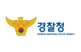경찰청