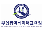부산광역시미래교육원