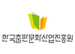 한국출판문화산업진흥원
