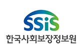 한국사회보장정보원