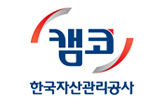 한국자산관리공사