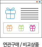 연관구매, 비교상품이 있는 팝업창 픽토그램 입니다.